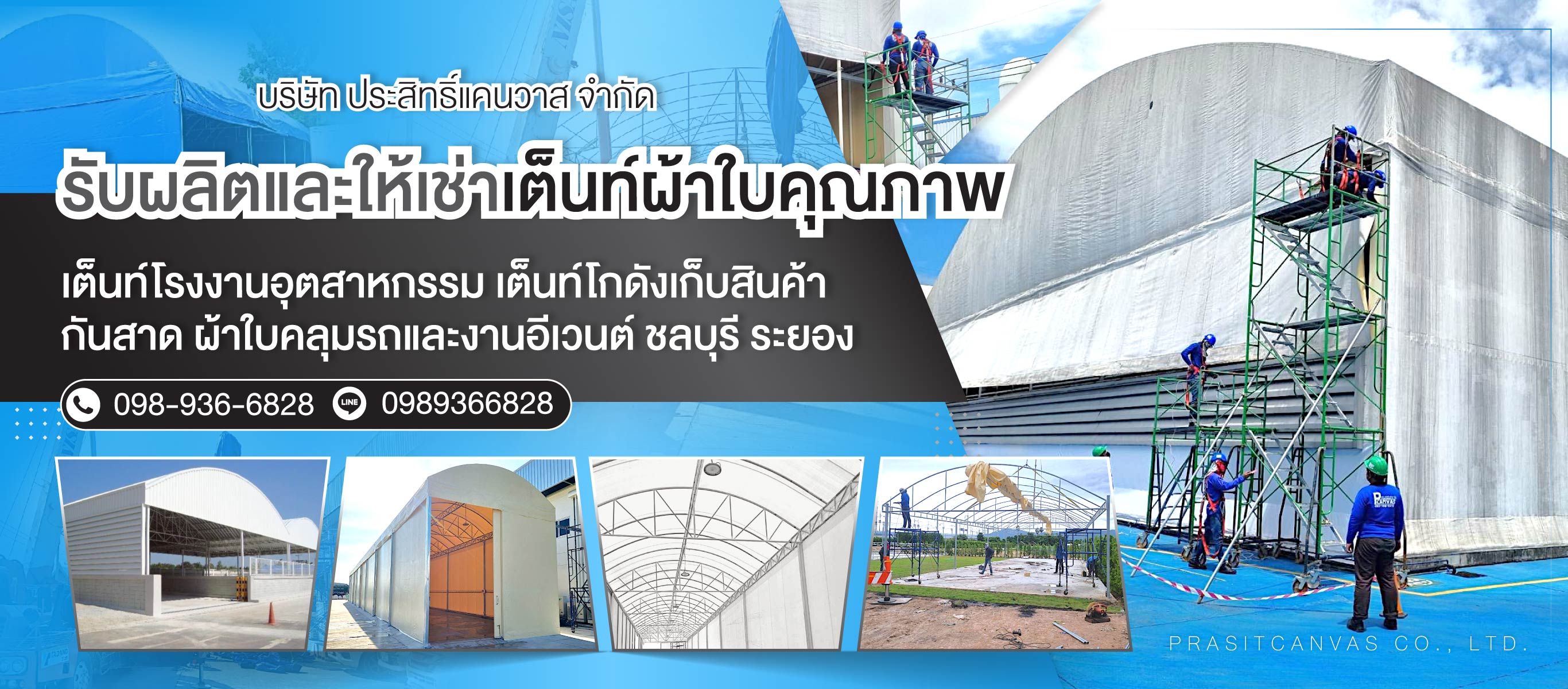 เช่าเต็นท์ชลบุรี